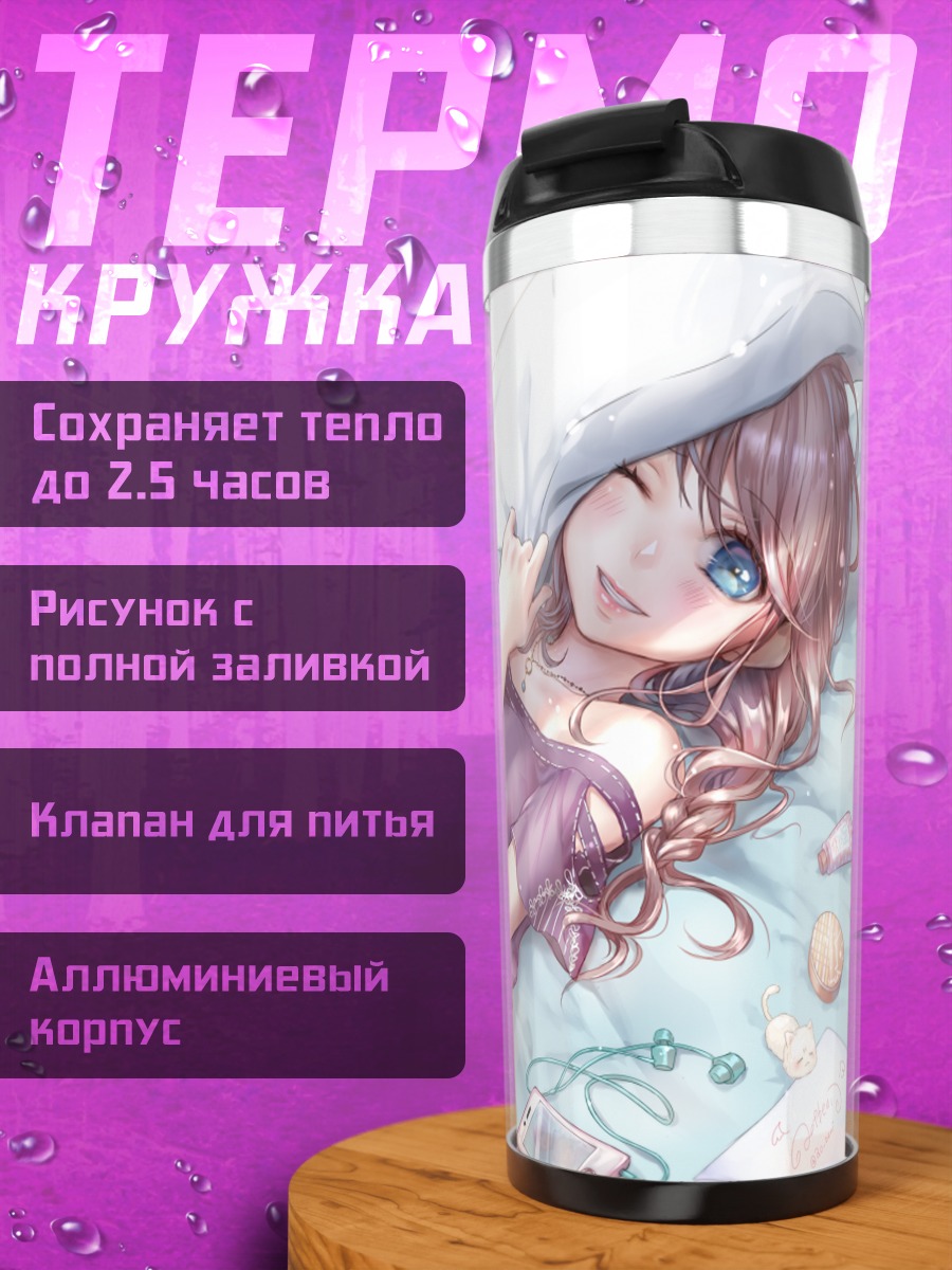 Термокружка Девушка с котом