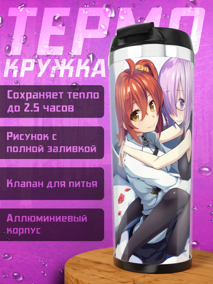 Термокружка Маш Кириелайт и Фуу