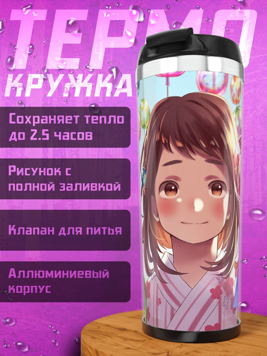 Термокружка Очако Урарака с фонариками