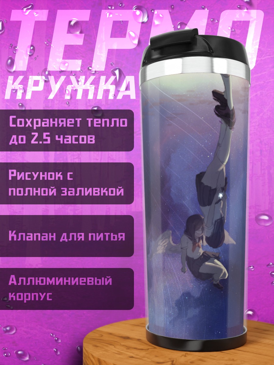Термокружка Крылья в звездах