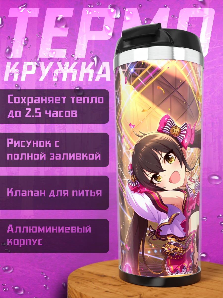 Термокружка Риса Матоба на сцене