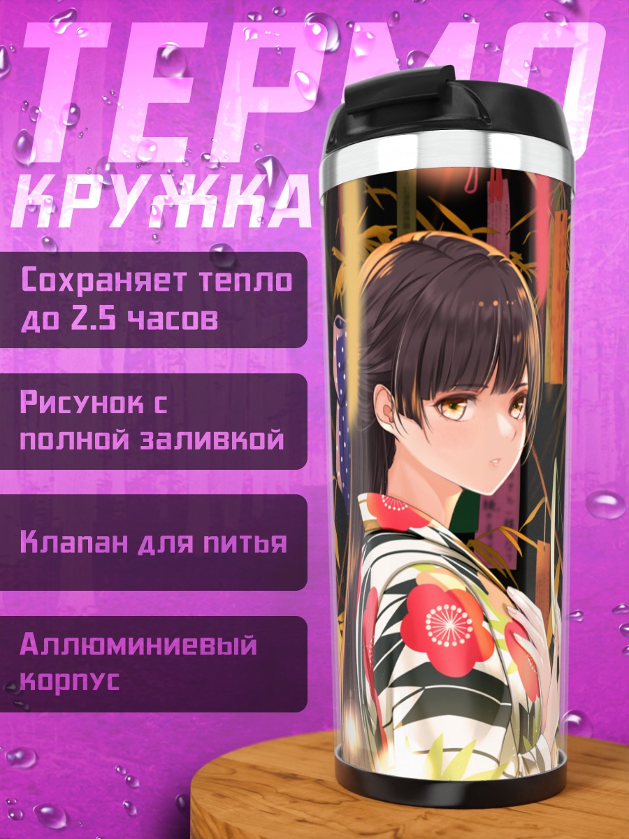 Термокружка Девушка в кимоно
