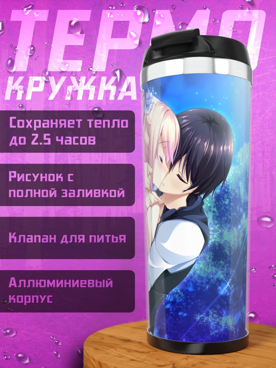 Термокружка Куон Хиками и Соичи Коноэ