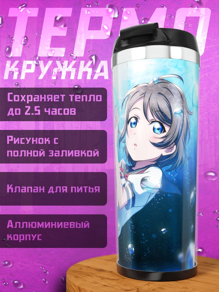 Термокружка Ю Ватанабе в пузырях