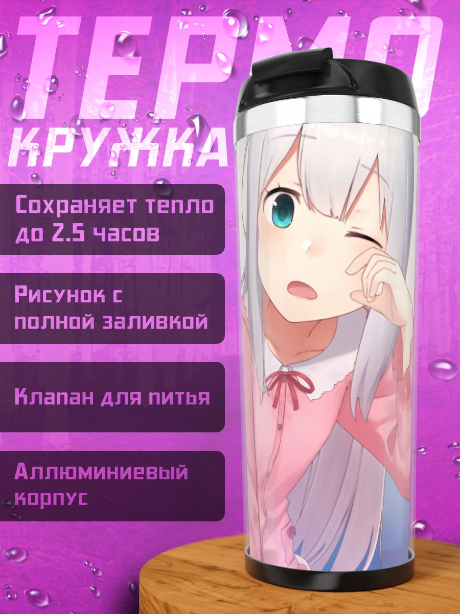 Термокружка Идзуми Сагири в пижаме