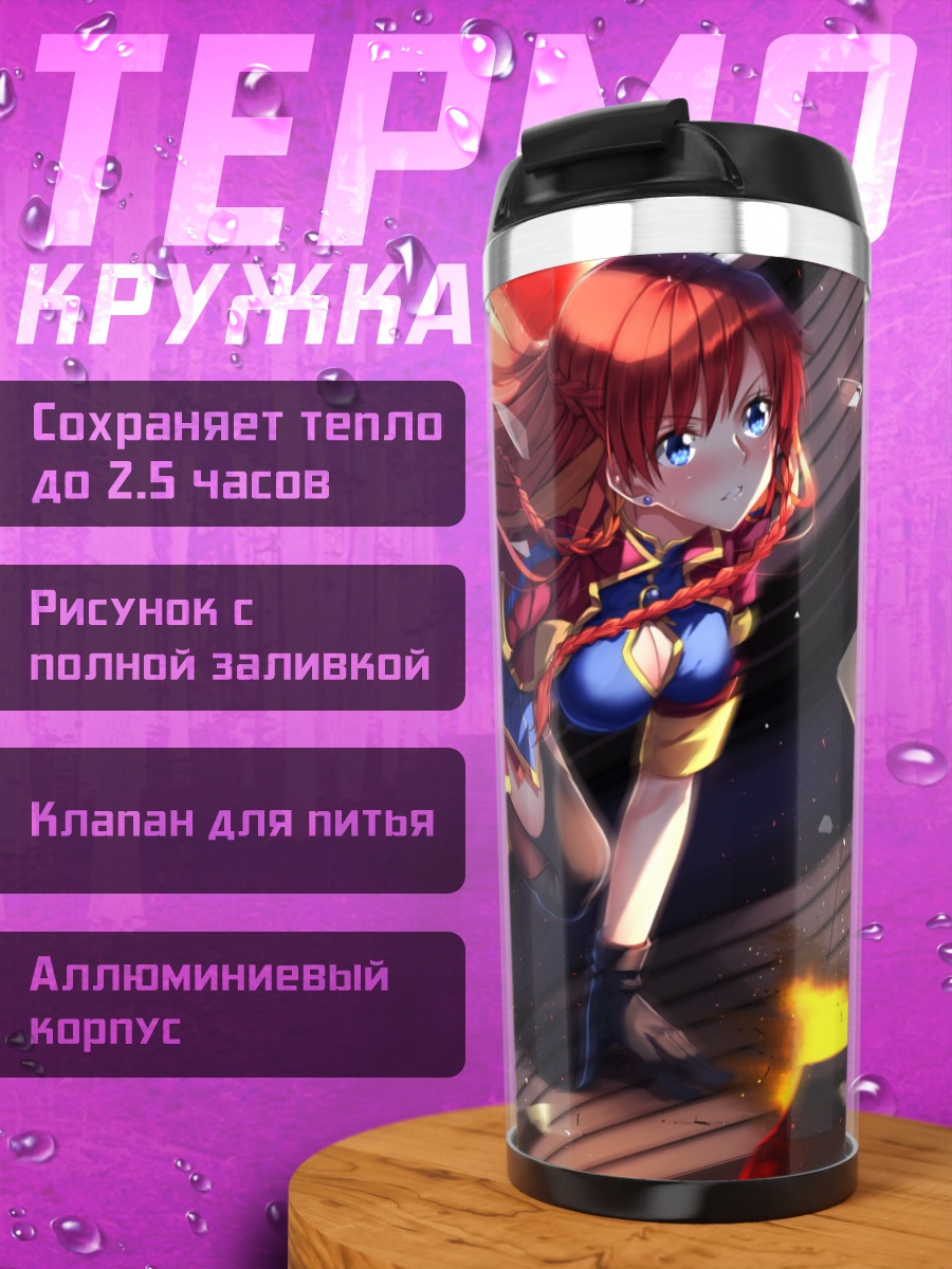 Термокружка Селестия Юпитилия в бою