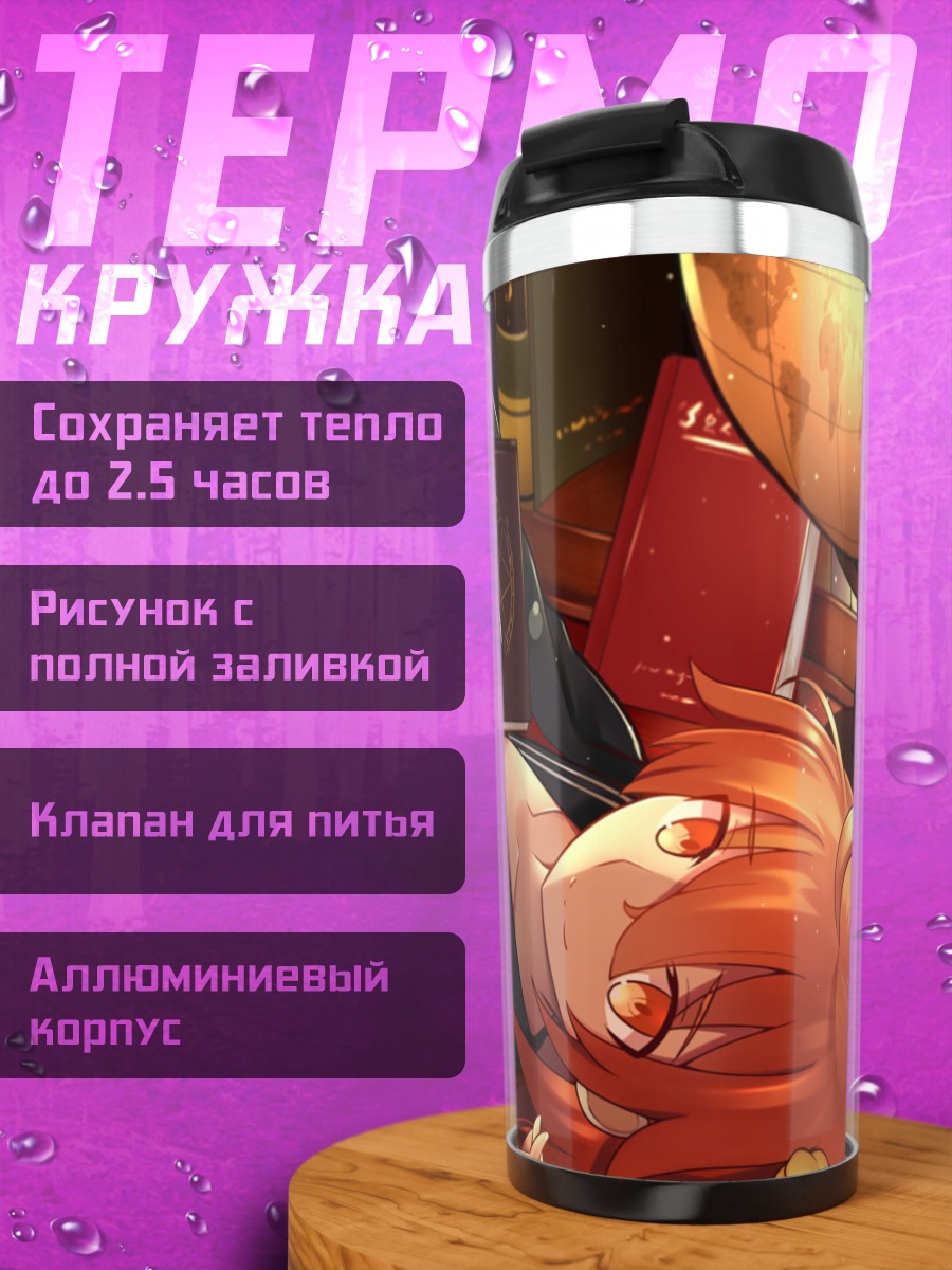 Термокружка Рицука Фудзимару с книгой