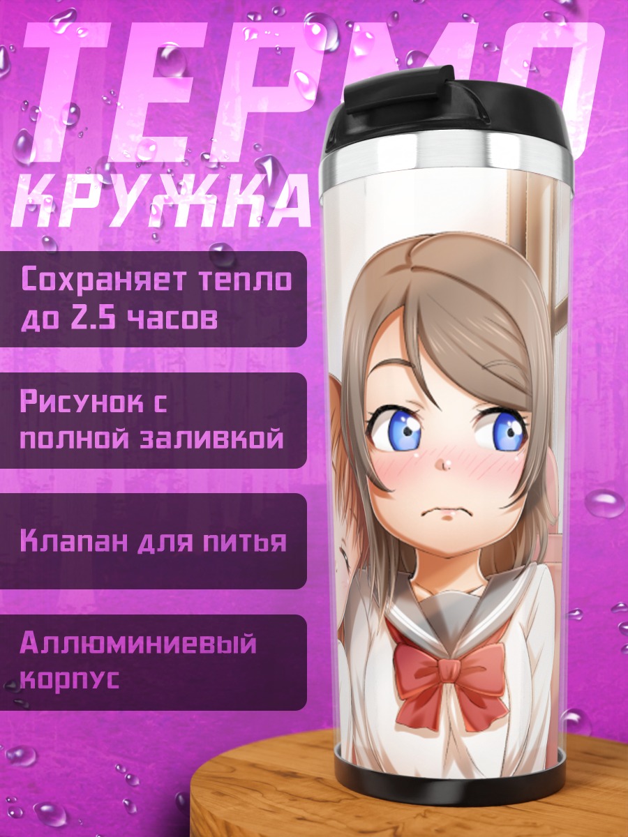 Термокружка Тика Таками и Йо Ватанабе