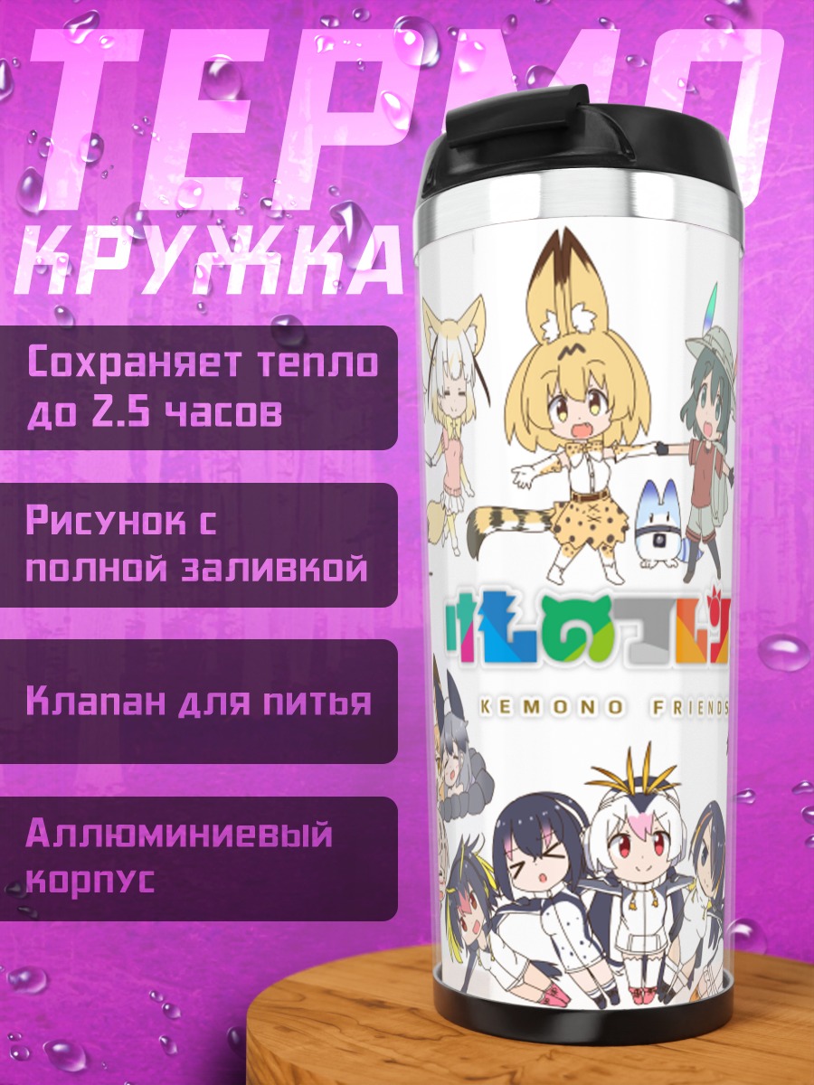 Термокружка Друзья Кеモノ Friends