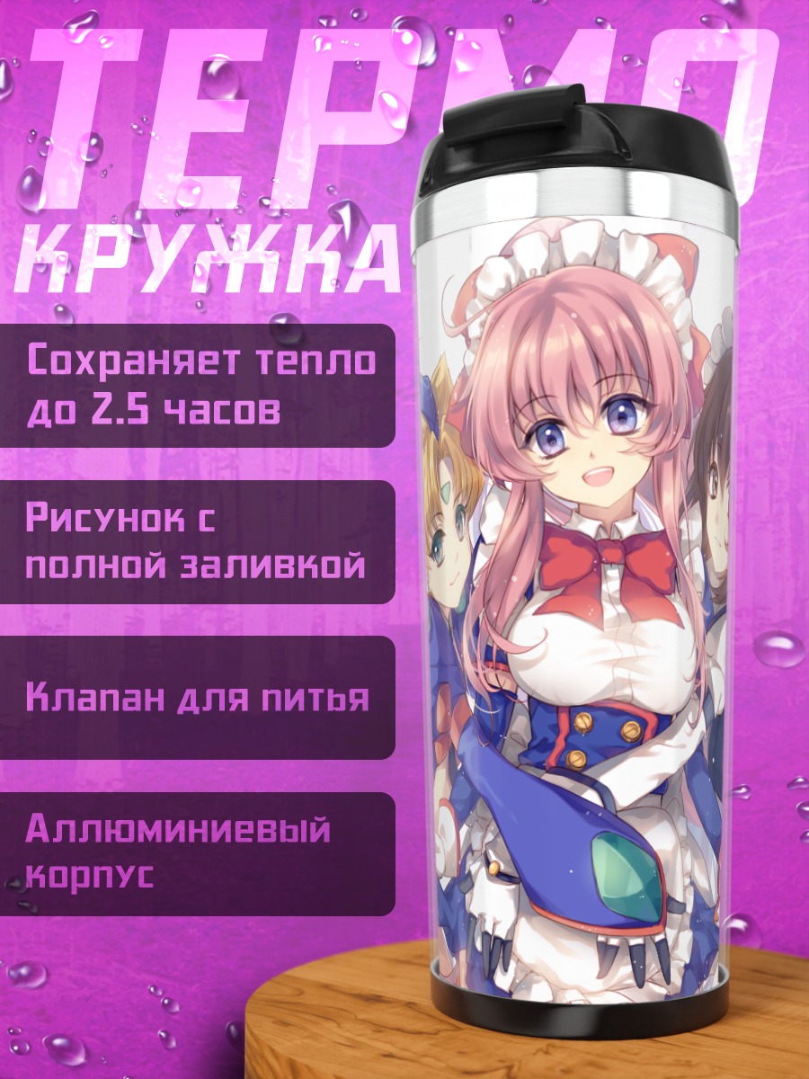 Термокружка Куруми и подруги
