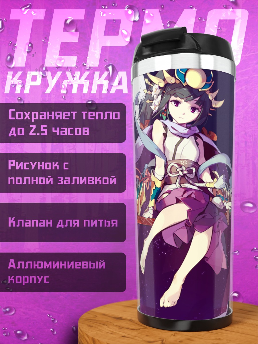 Термокружка Ёми с луком