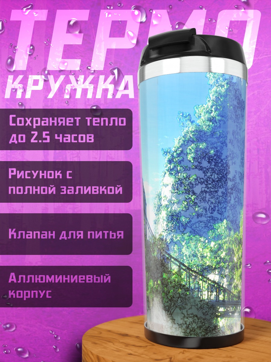 Термокружка Замок в облаках