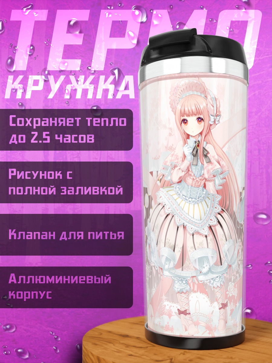 Термокружка Розовая Лолита