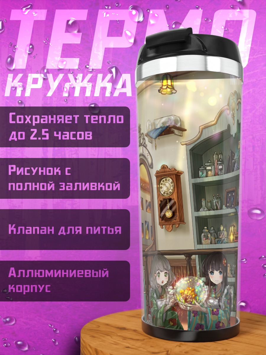 Термокружка Девушки в библиотеке
