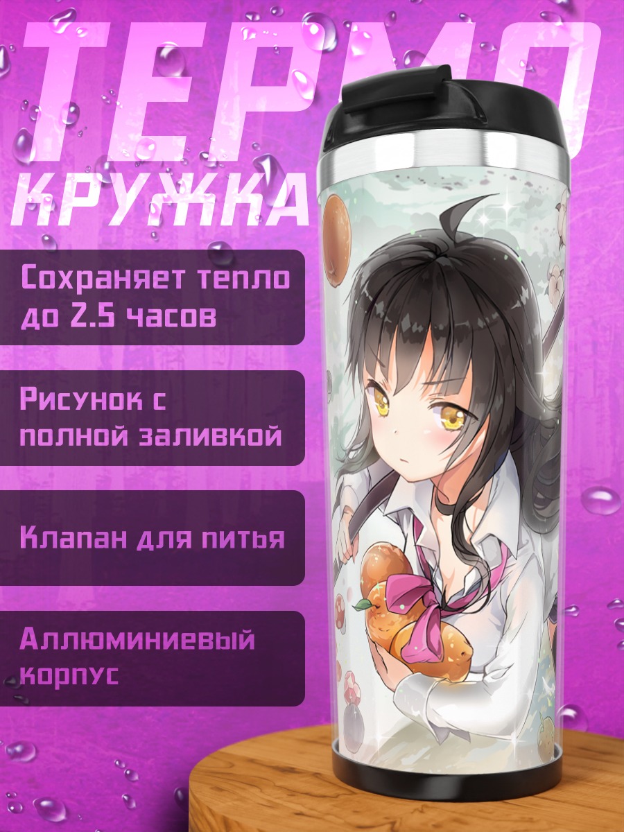 Термокружка Девушки с яблоками