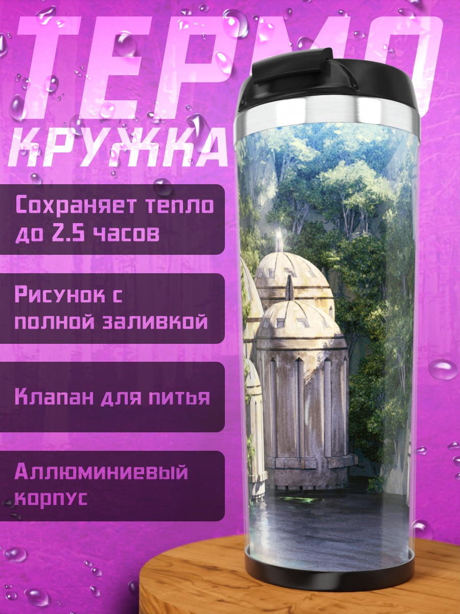 Термокружка Лесной город у воды