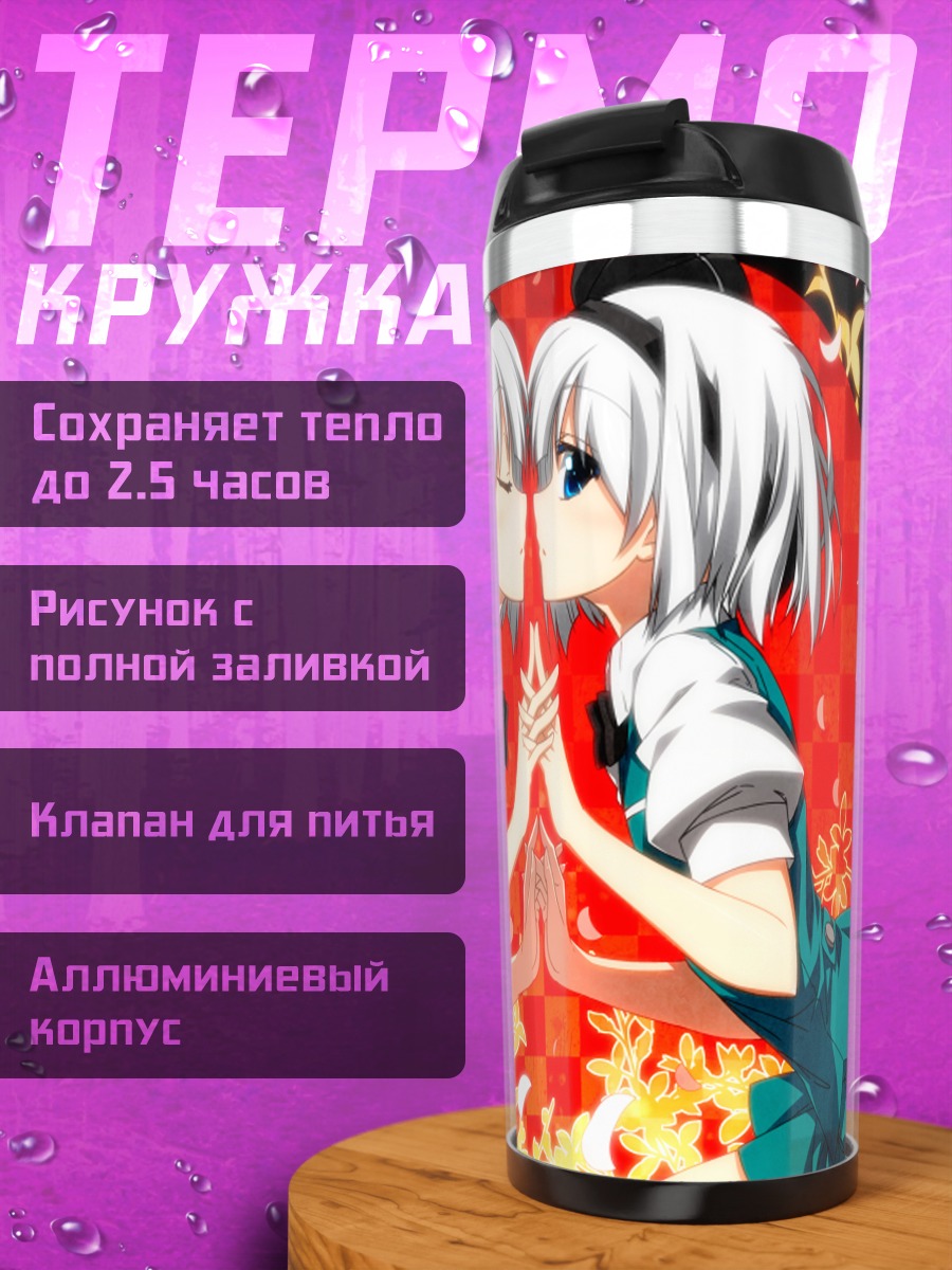 Термокружка Ёму Конпаку в огне