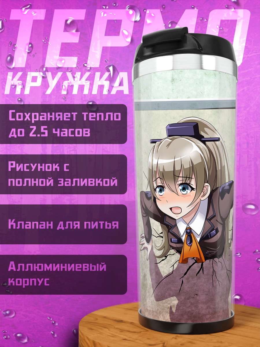 Термокружка Кумано и Сузуя