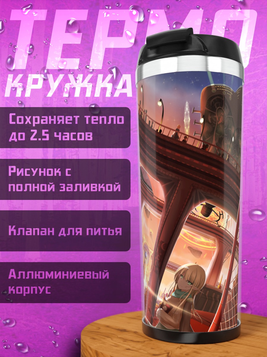 Термокружка Девушки в городе