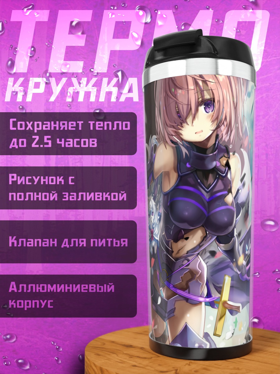 Термокружка Мэш Кириелайт в бою
