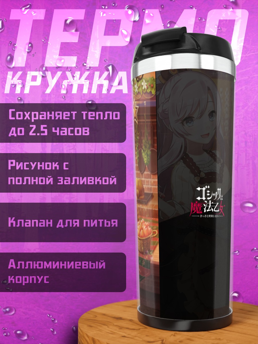Термокружка Плюмерия на кухне