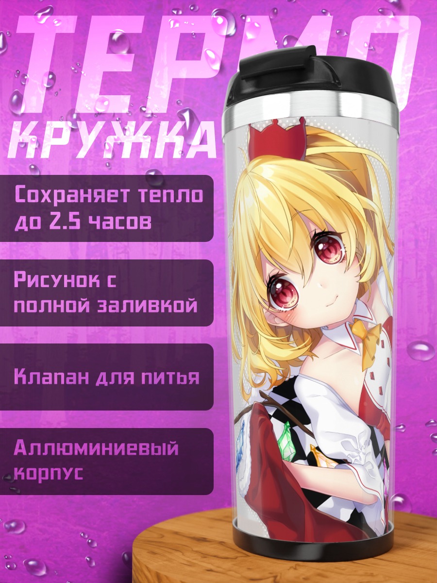 Термокружка Фландр Скарлет в кристаллах
