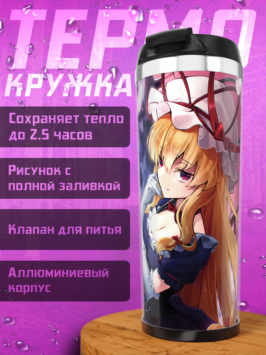 Термокружка Юкари Якумо с зонтом