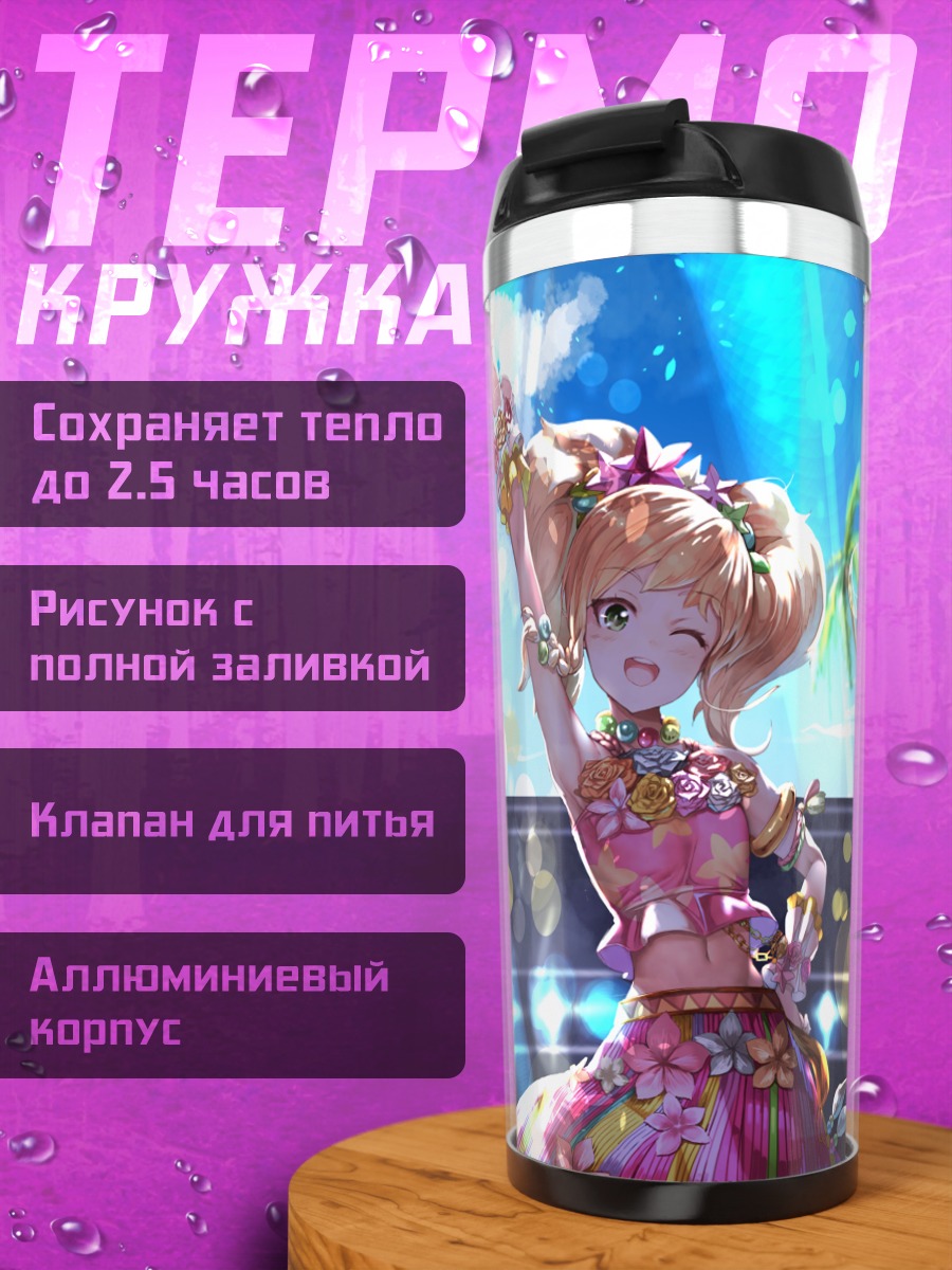 Термокружка Юзу Никайдо на пляже