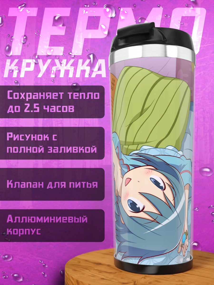 Термокружка Саяка Мики в постели