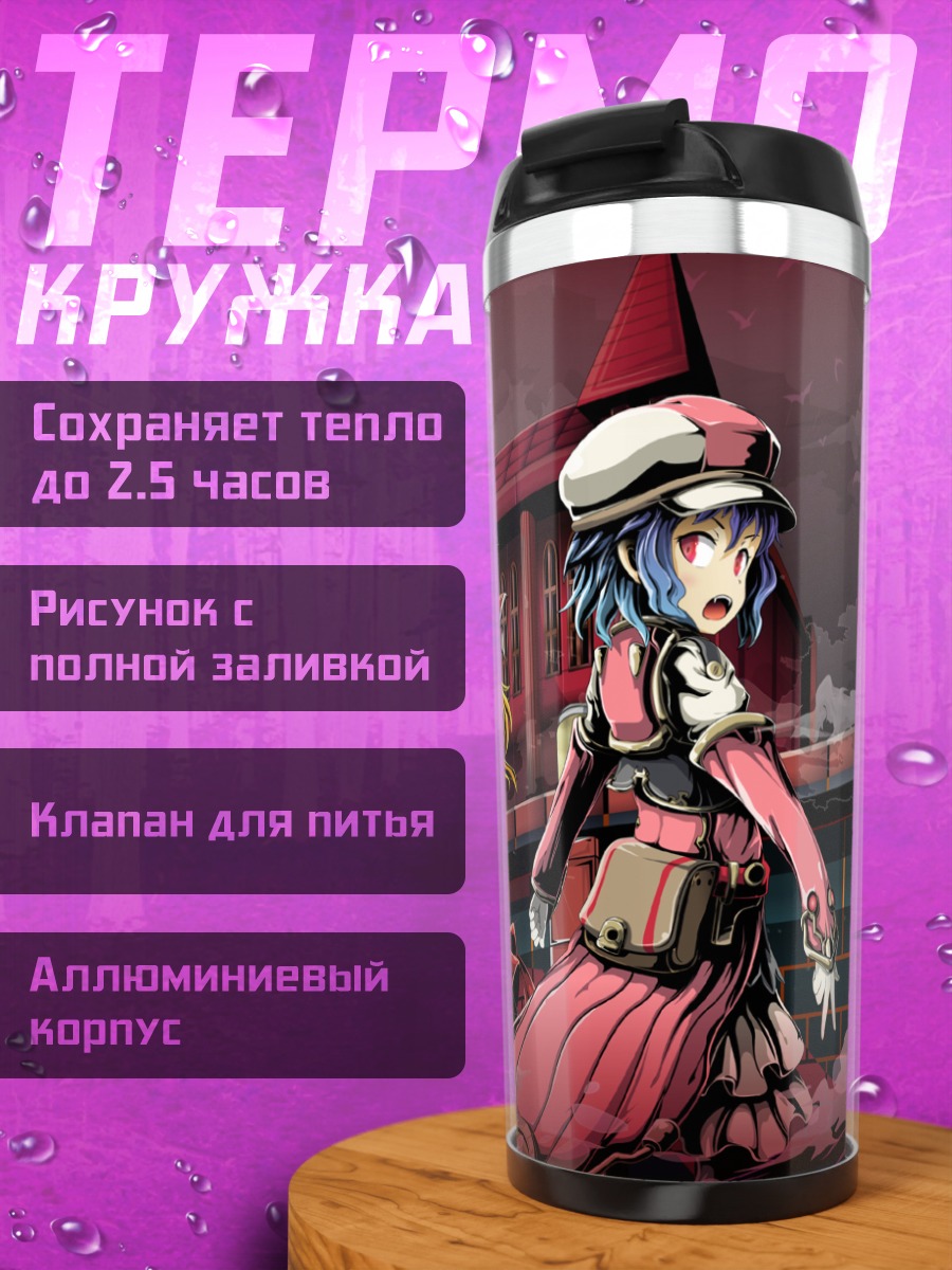 Термокружка Фландр и Ремилия Скарлет