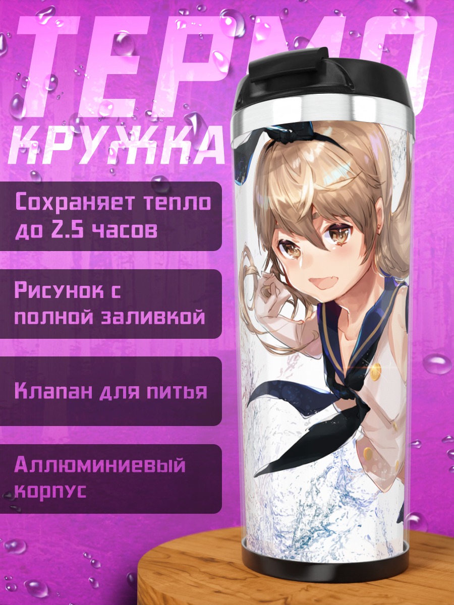 Термокружка Шимаказе в волнах