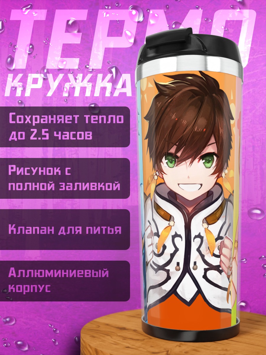 Термокружка Герои Tales of Zestiria