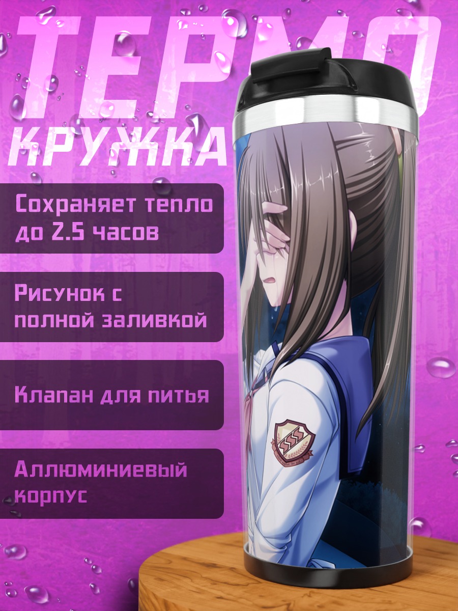 Термокружка Хисако под звездами