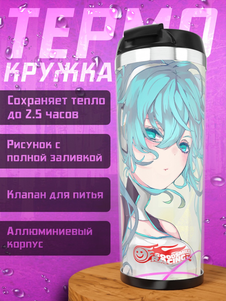 Термокружка Мику Хацунэ в голубом