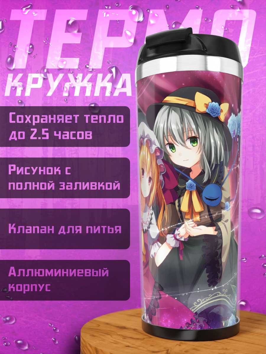 Термокружка Фландр Скарлет и Сатори