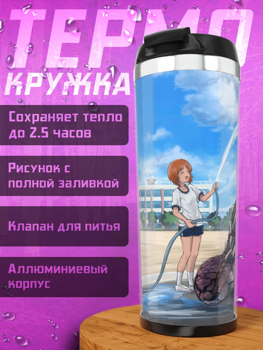 Термокружка Михо Нисидзуми и гатерман
