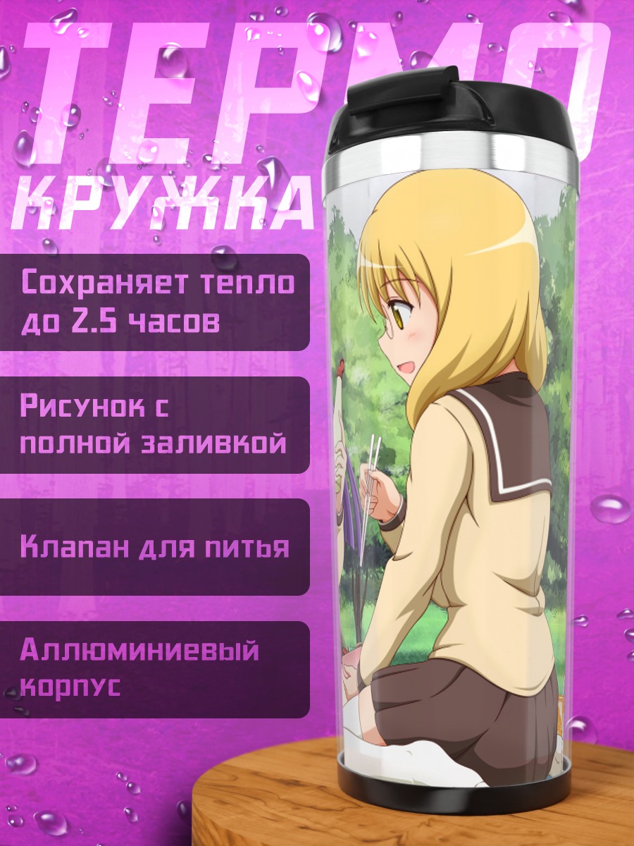 Термокружка Теру Хаяма и подруги