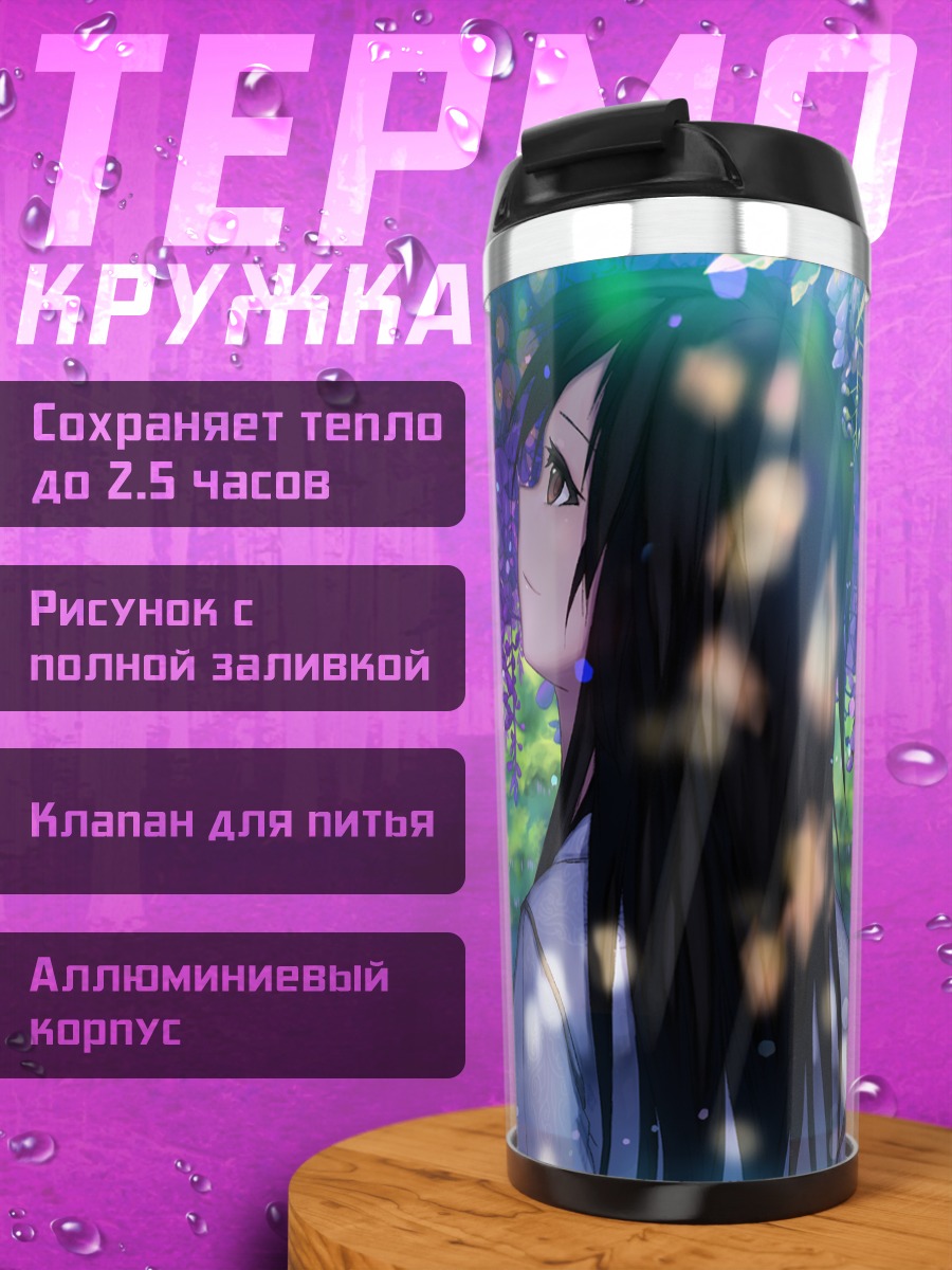 Термокружка Девушка в глициниях