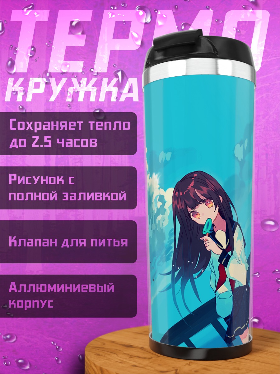 Термокружка Девушка с мороженым
