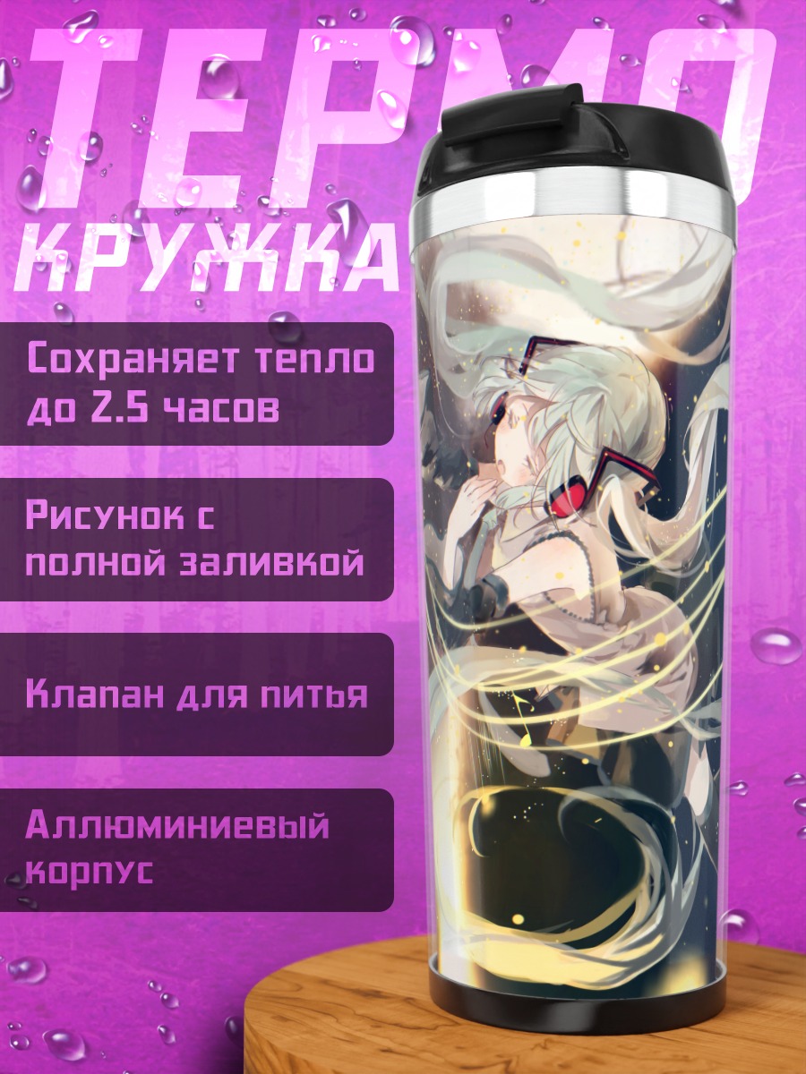 Термокружка Мику Хацунэ в мелодии