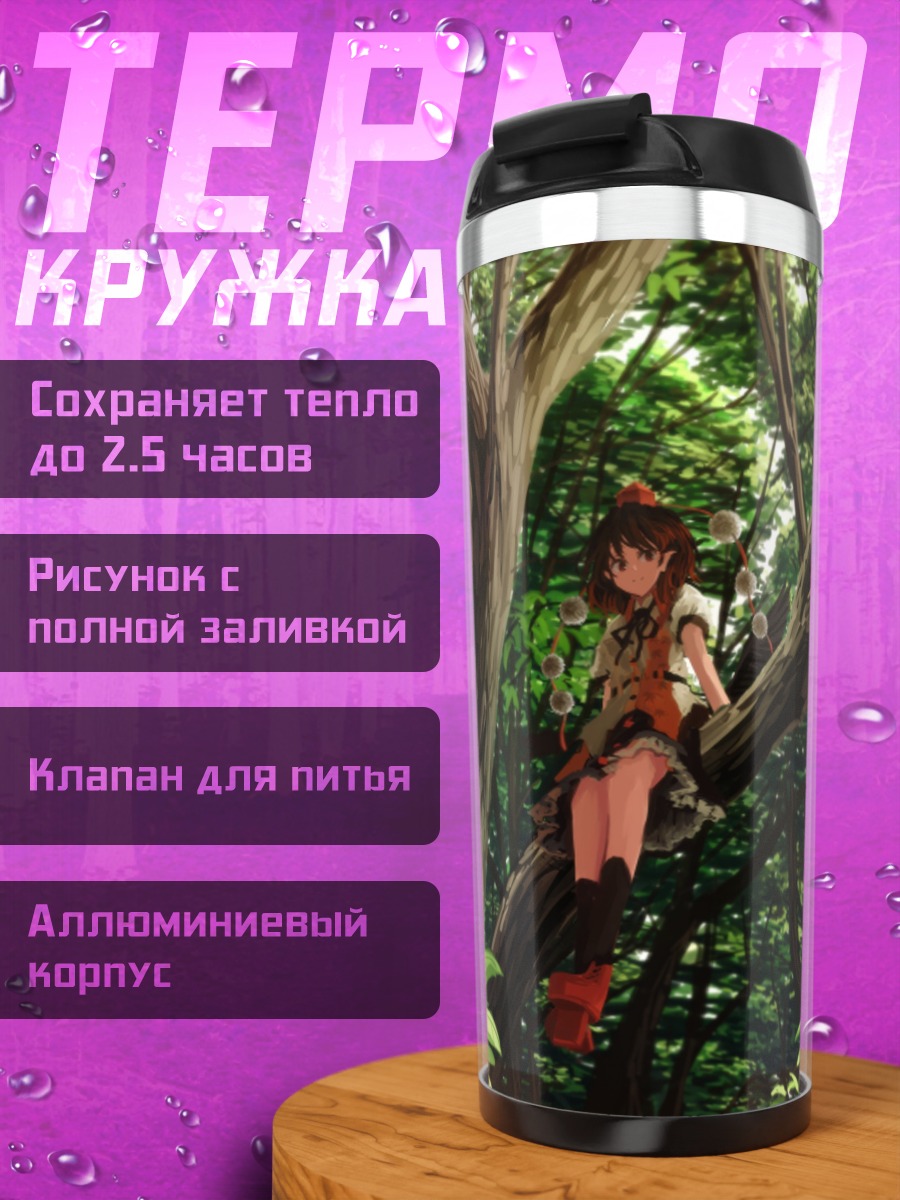 Термокружка Ая Шамеймару в лесу