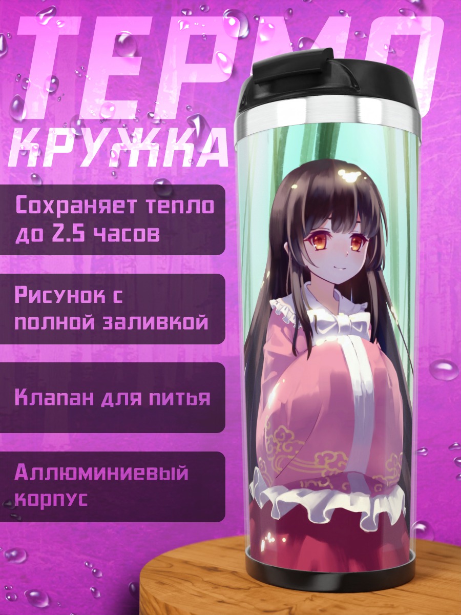Термокружка Кагуя Хорайсан в лесу