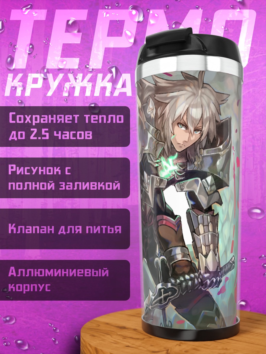 Термокружка Зигфрид с мечом