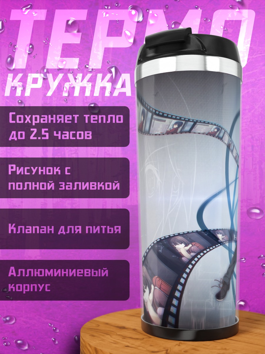 Термокружка Сатору Фуджинума в пленке