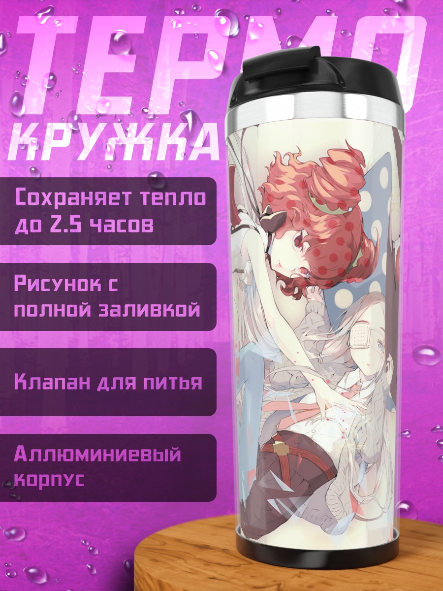 Термокружка Две девушки с хвостом