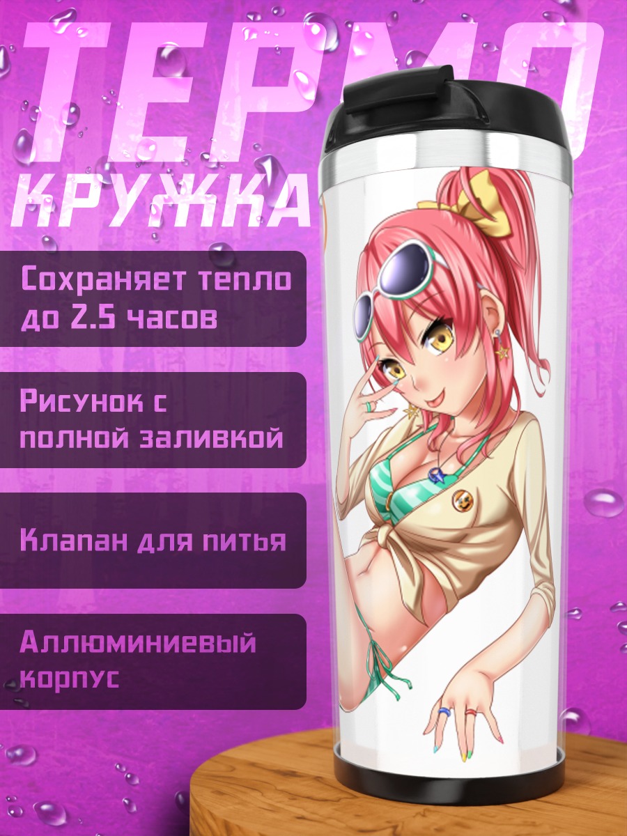 Термокружка Мика Джогасаки на пляже