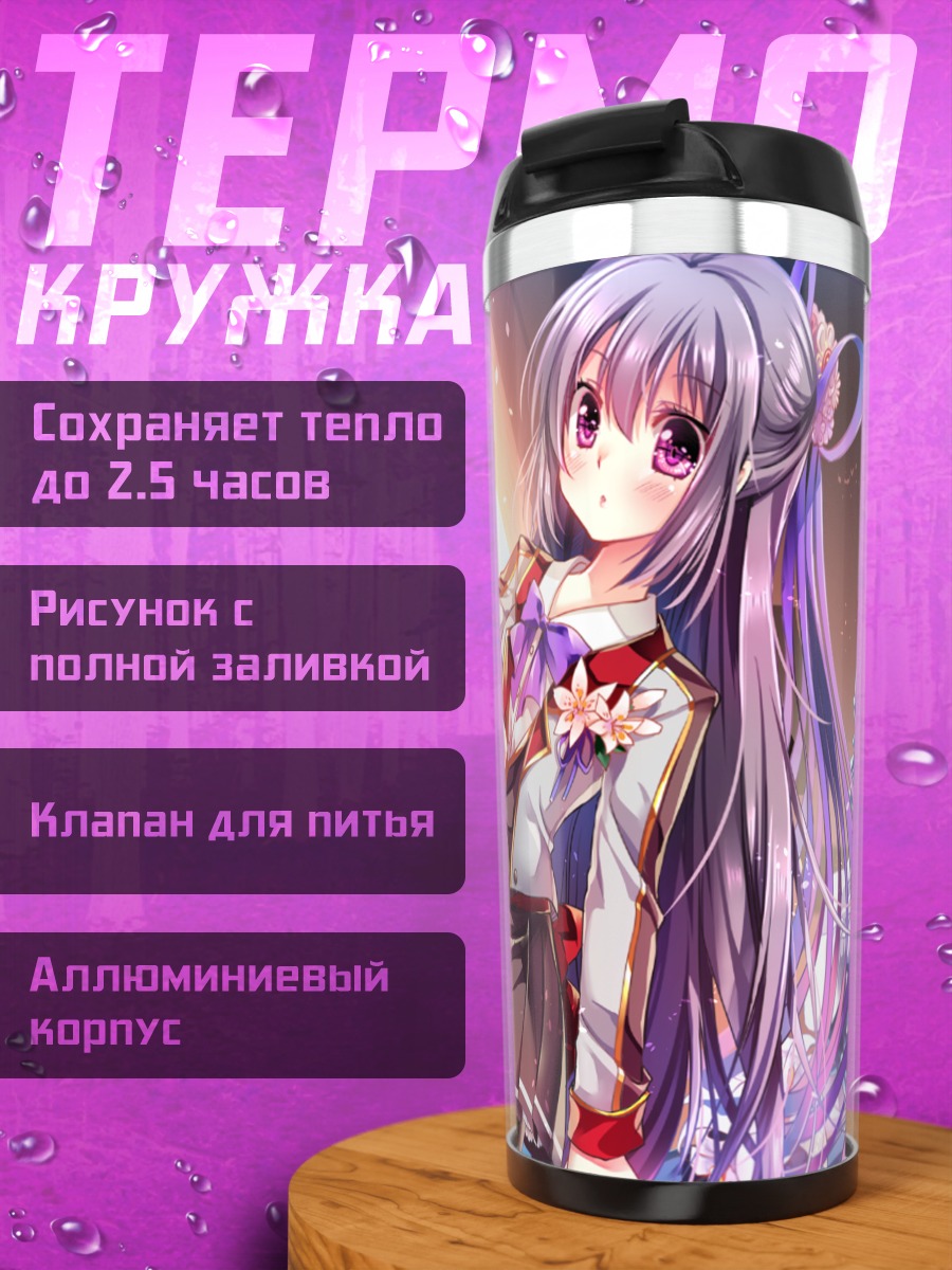 Термокружка Касуми в школе