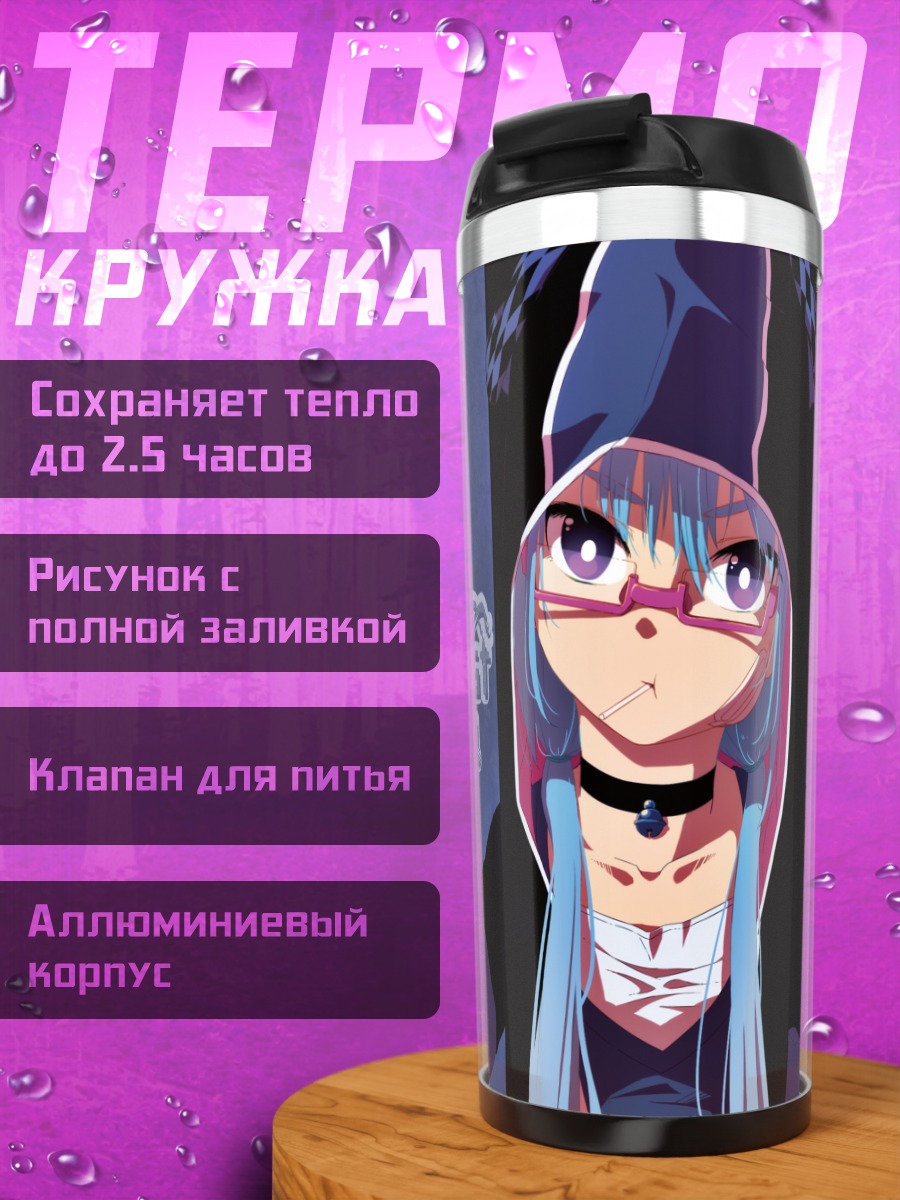 Термокружка Девушка с леденцом