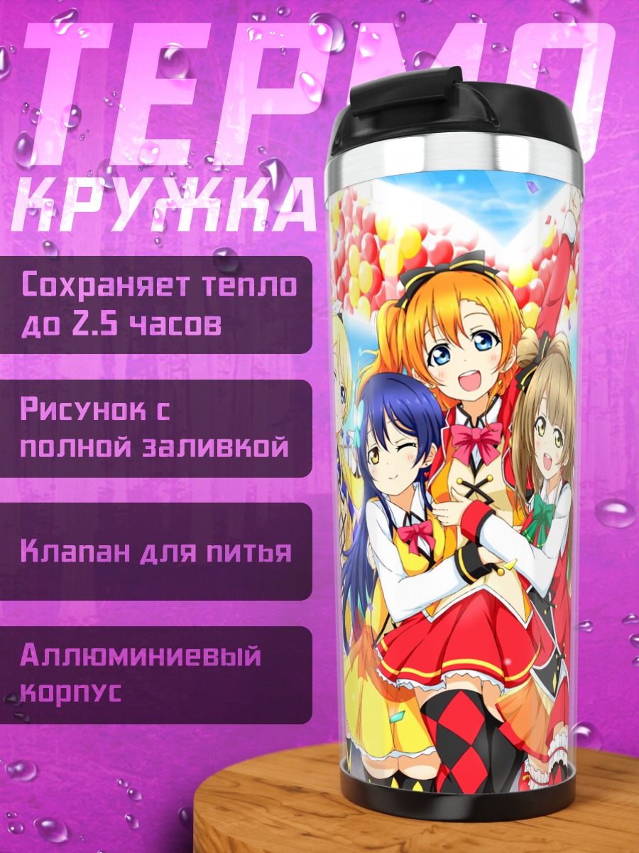 Термокружка Хонока Косака и подруги