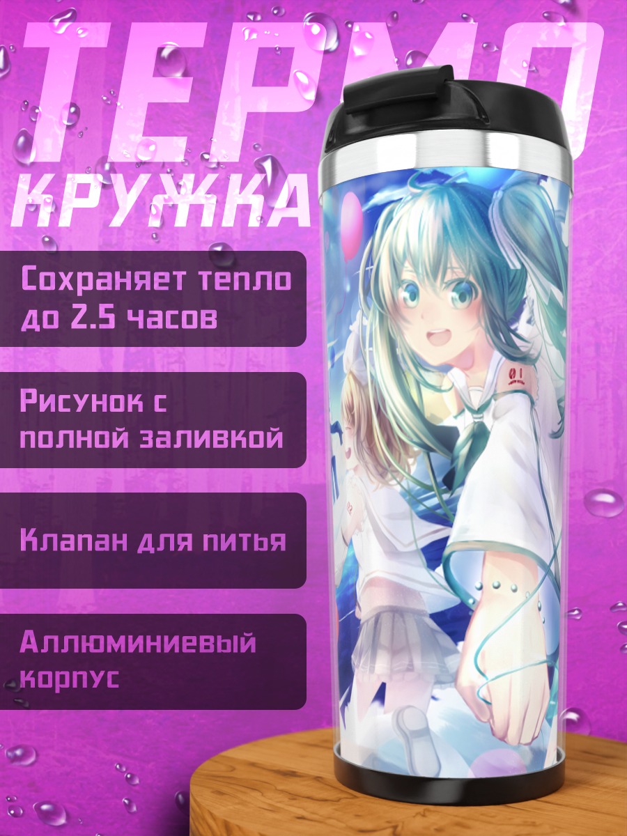 Термокружка Мику Хацунэ и Вокалоиды